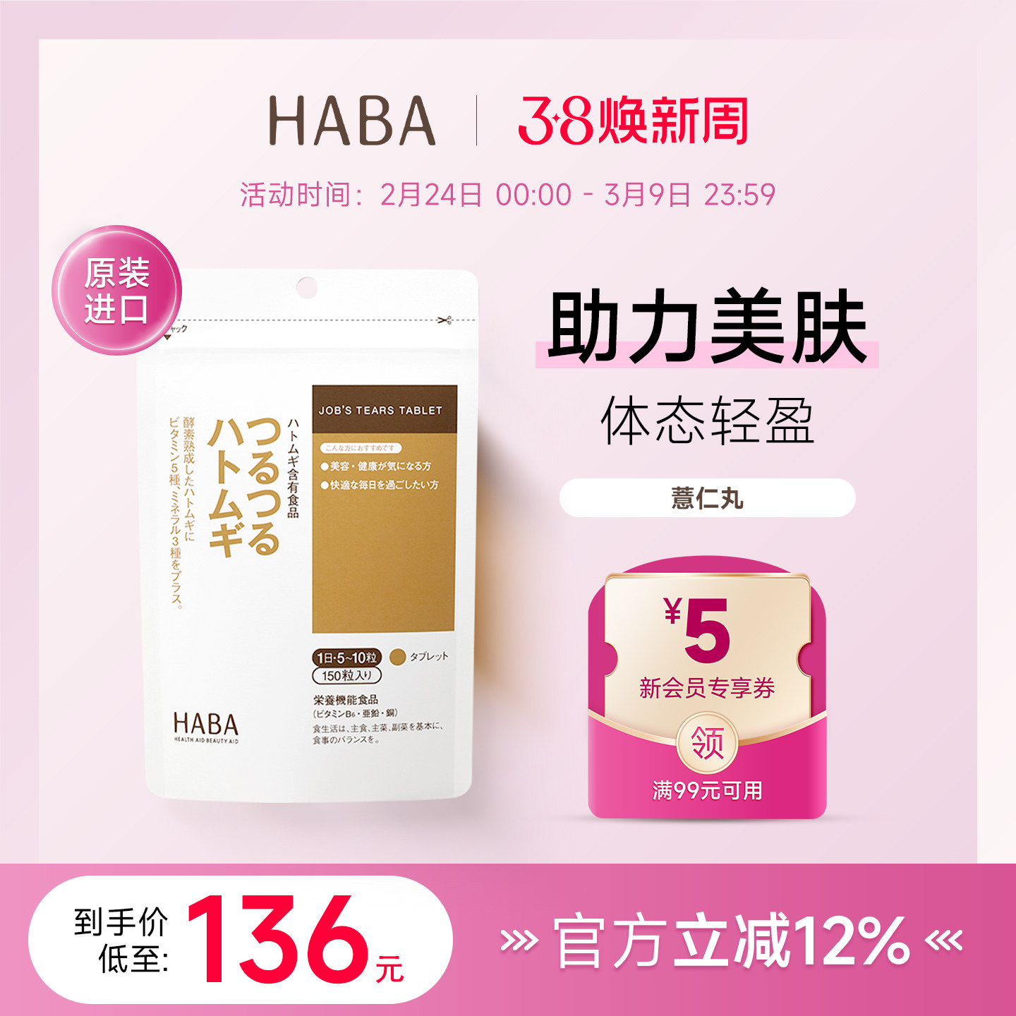 【旗舰正品】HABA薏仁丸薏米浓缩精华无添加温和调理美肌片150粒