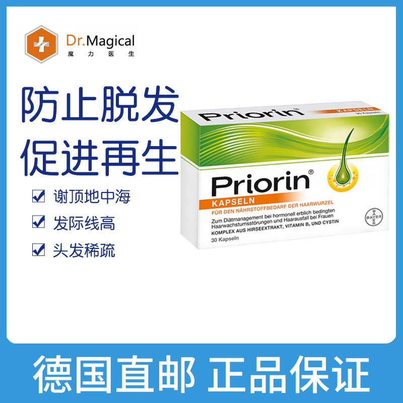 Bayer拜耳Priorin防脱发防断发生发颗粒育发增发密发胶囊|ruв категории ОТК лекарств/медицинское оборудование/МФПР товаров, медицинское оборудование, Здравоохранение физиотерапии - от Buy2taobao.com для оказания профессиональной услуги покупки агента Taobao