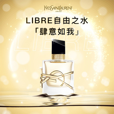 【法国直邮】YSL圣罗兰 Libre自由之水 女士浓香水 EDP 30ml