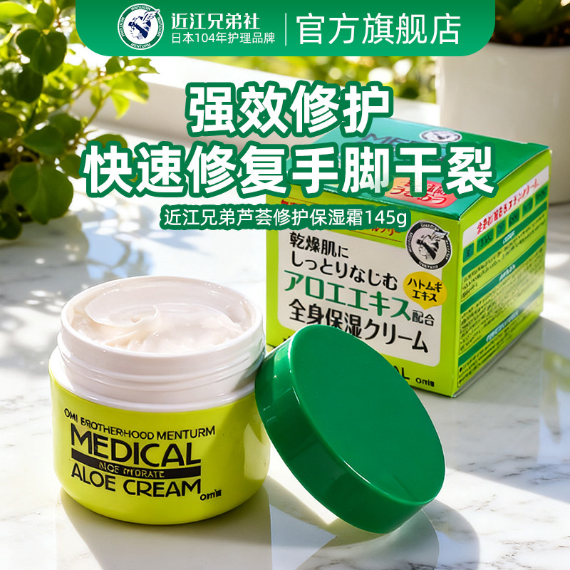 近江兄弟手霜面霜芦荟霜深层补水保湿身体乳手脚干裂瘙痒大绿罐
