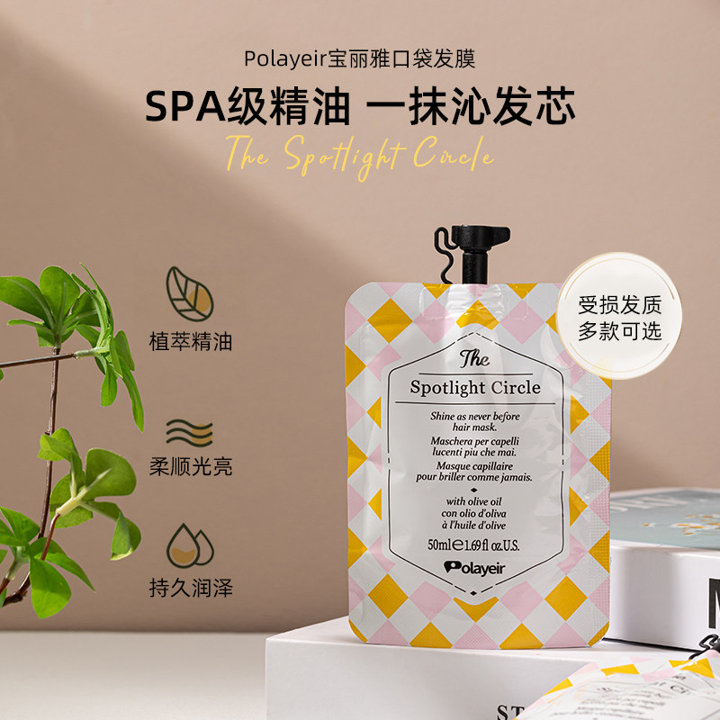 polayeir宝丽雅精油发膜修复干枯受损补水滋养顺滑改善毛躁护发素