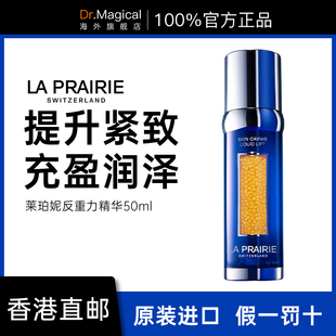 laprairie莱珀妮新款反重力精华50ml官方旗舰店
