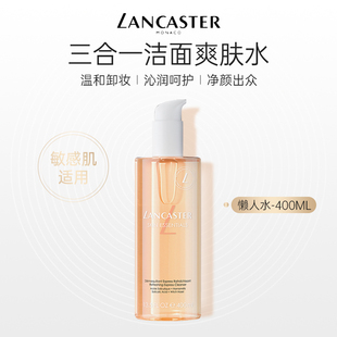 卸妆三效 LANCASTER兰嘉丝汀洁面爽肤水温和清洁保湿 欧洲直邮