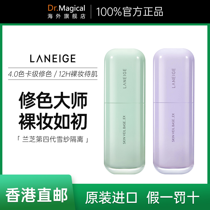Laneige兰芝雪纱隔离霜妆前打底修颜遮瑕提亮防晒持妆滋润30ml