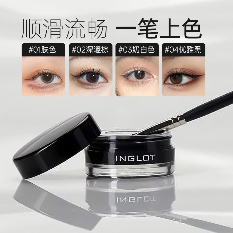 Inglot AMC眼线啫喱化妆师专用丝滑防水持久不晕染 5.5g|多色