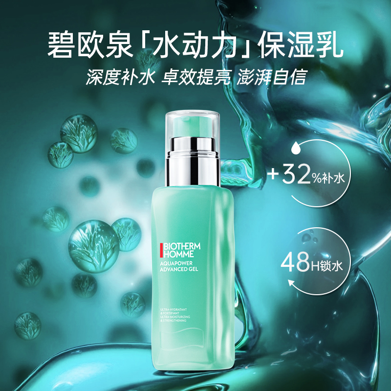 【法国直邮】BIOTHERM碧欧泉男士水动力保湿乳75ml恒时锁水正品