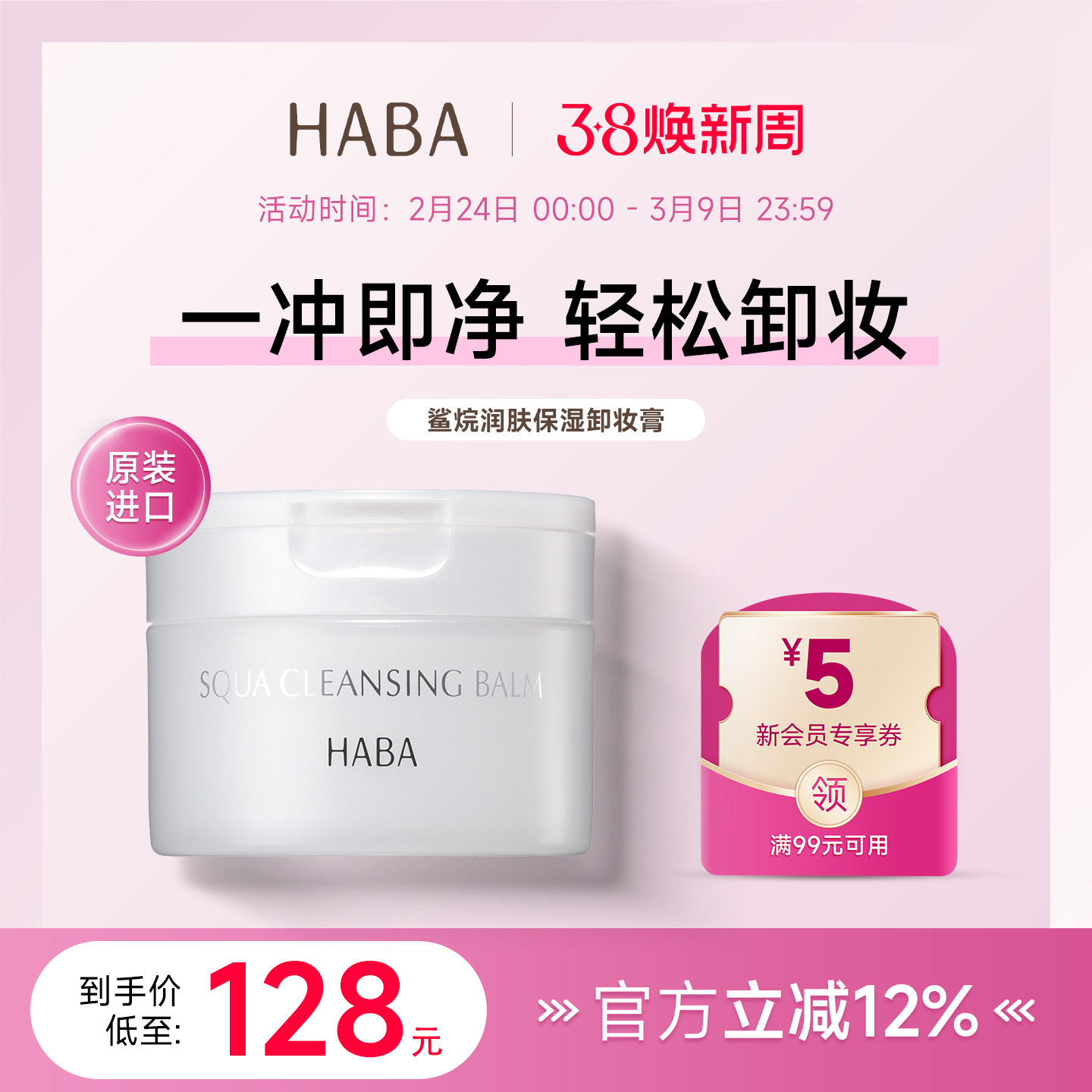 【旗舰正品】HABA鲨烷润肤保湿卸妆膏温和洁净易乳化深层清洁颜膏