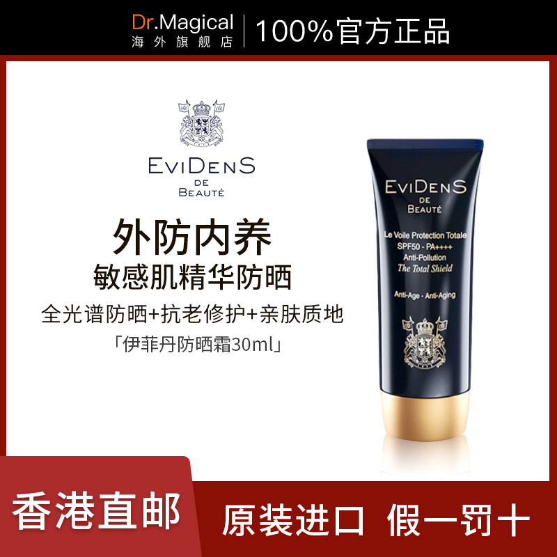 EviDenS伊菲丹精华防晒霜三重胶原肽抗光老隔离官方旗舰店30ml
