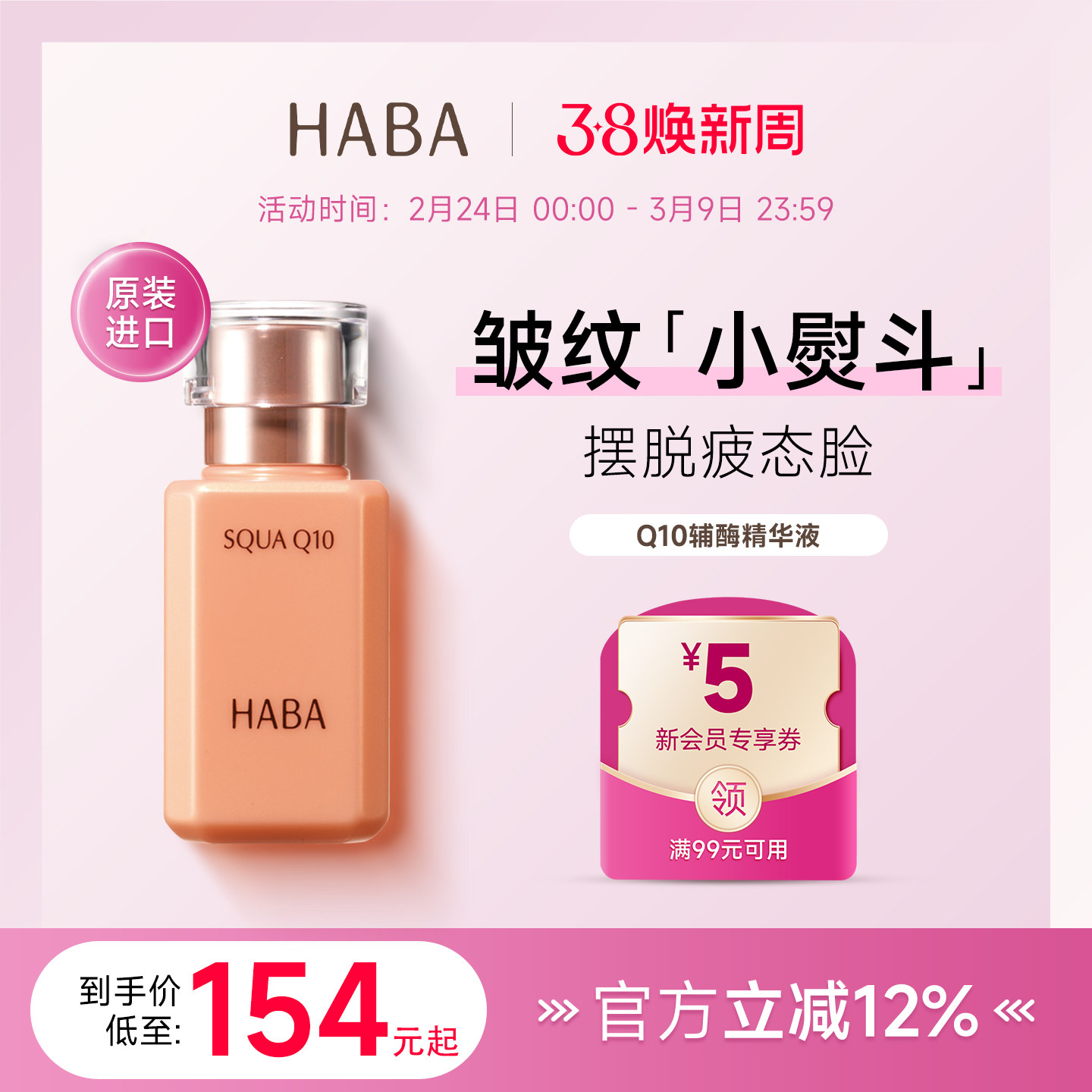【旗舰正品】HABA鲨烷Q10辅酶精华液抗皱修护保湿补水面部美容油