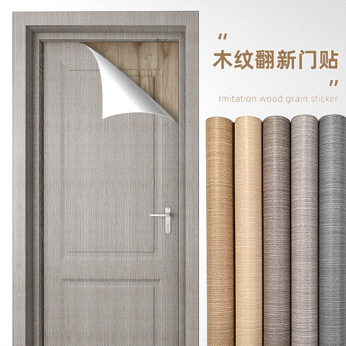 木纹门贴纸防水防油贴