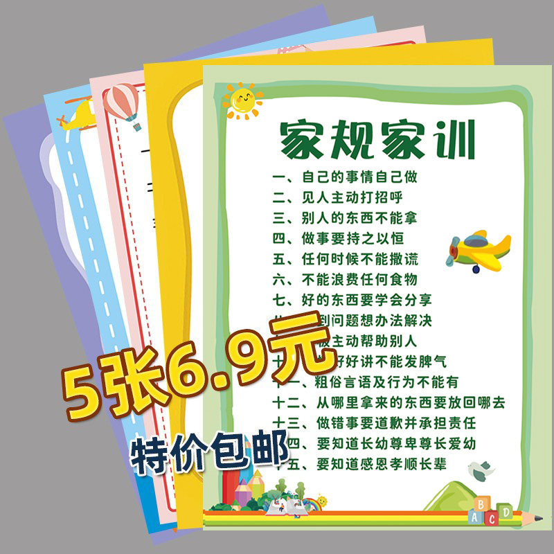 家规家训墙贴全套5张学生励志文化标语自粘PVC挂图好孩子成长公约