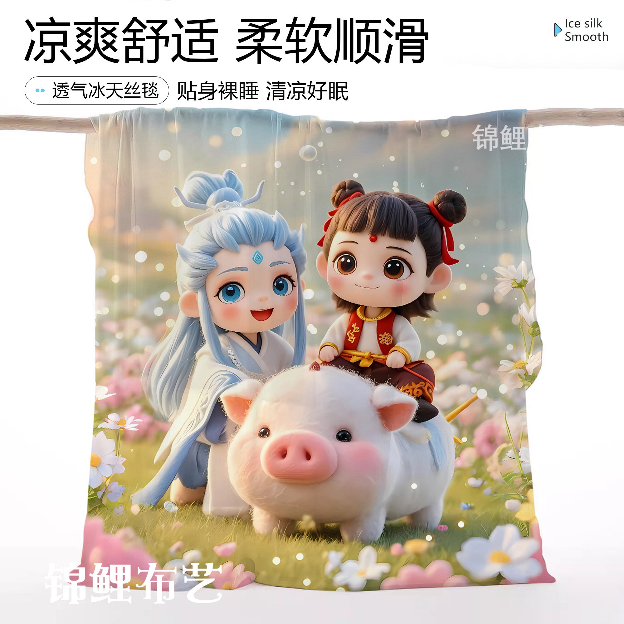 夏季冰丝盖毯卡通哪吒敖丙薄款透气冰天丝凉感夏凉被午睡空调毯子