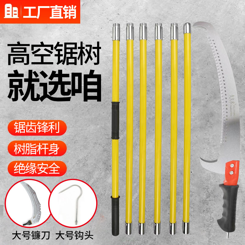 多功能绝缘高枝锯树神器加长杆树锯子抄网抄鱼高空钩子镰刀修枝锯