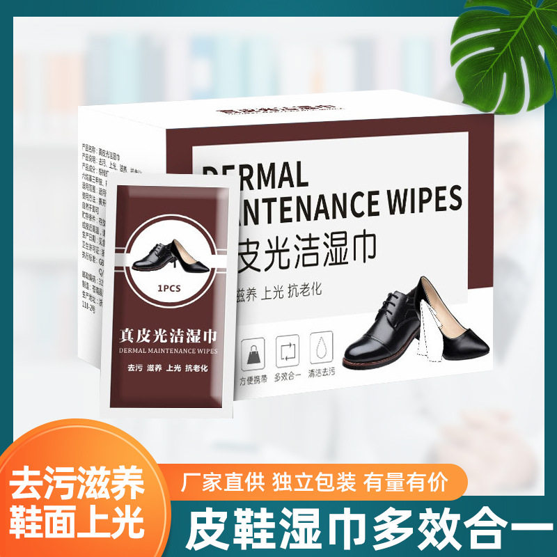 厂家擦鞋湿巾一次性皮鞋皮具滋养去污皮革上光清洁便携擦鞋巾