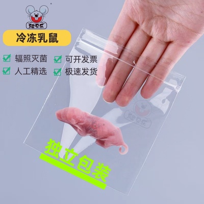 蛇粮乳鼠爬贝乐锁鲜速冻