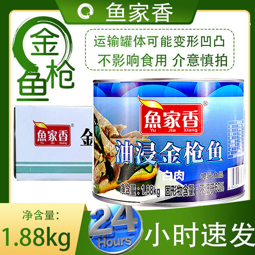 鱼家香油浸金枪鱼罐头大罐商用1880g即食鱼肉寿司饭团拌饭吞拿鱼