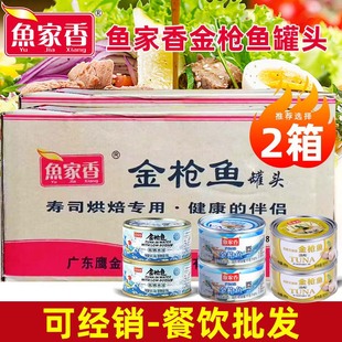 鱼家香黄豆油浸金枪鱼罐头185g96罐商用水浸寿司三文治披萨材料