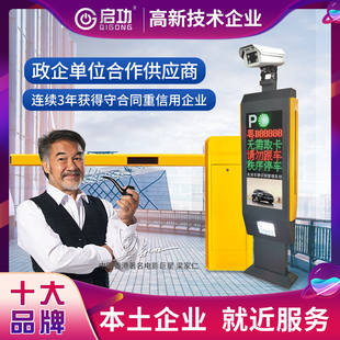 启功车牌识别电动智能道闸一体机升降杆空停车场自动收费管理系统