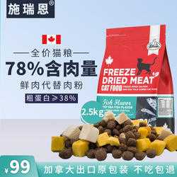 加拿大施瑞恩三文鱼肉蛋黄冻干鱼油营养毛发幼猫成猫无谷全价猫粮