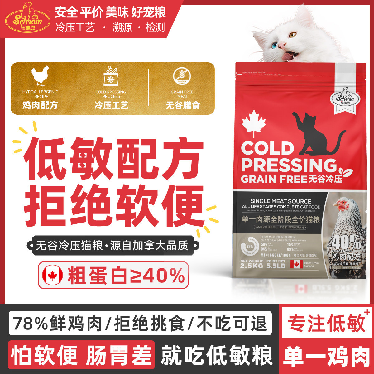 施瑞恩全阶段低敏鸡肉猫粮