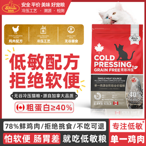 施瑞恩全阶段低敏鸡肉猫粮