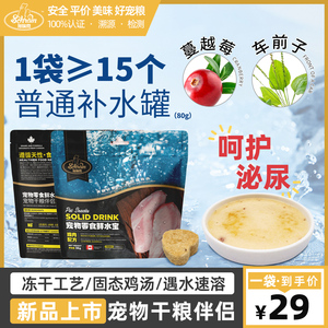 施瑞恩鸡汤骨汤鲜水宝猫咪补水骗水喝水呵护泌尿宠物饮料深水炸弹