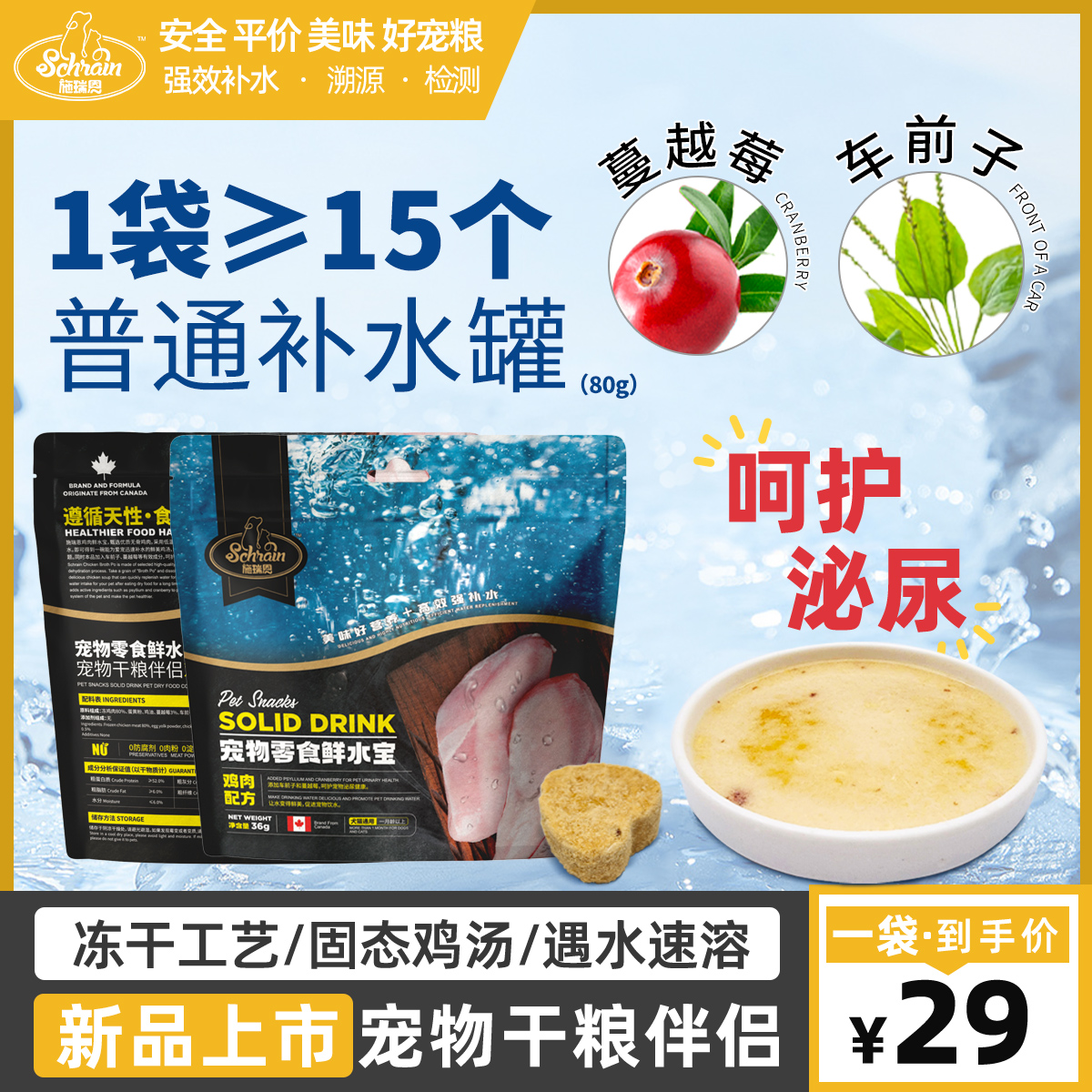 施瑞恩猫咪补水营养美味嘘嘘无忧