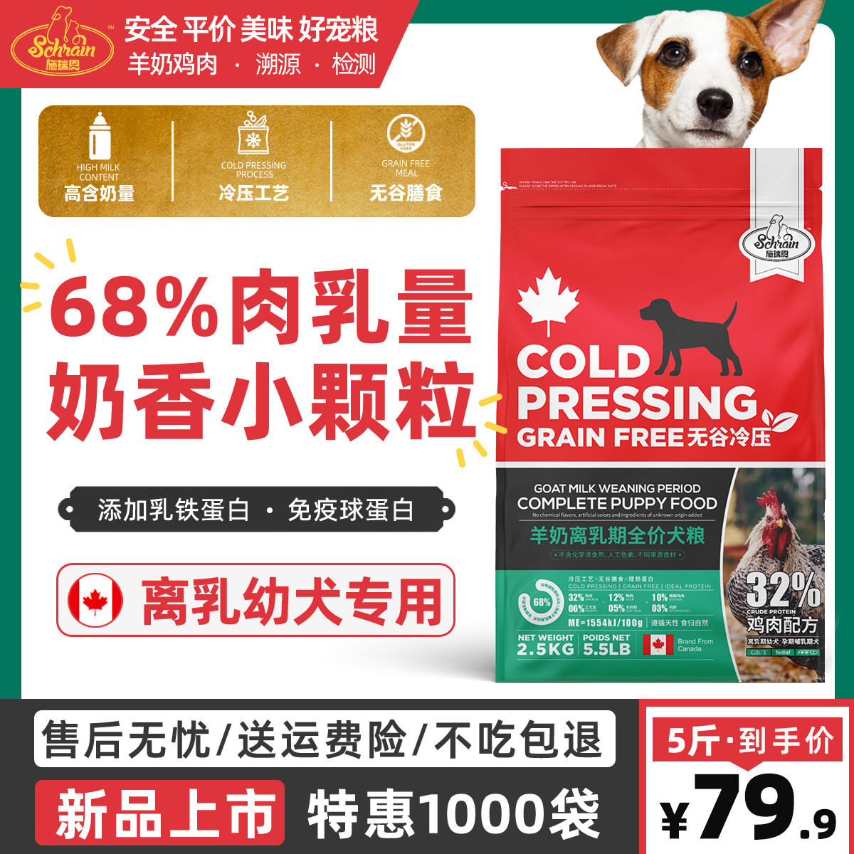 施瑞恩离乳期幼犬犬粮