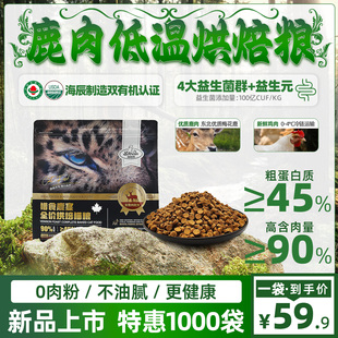 【益生菌】施瑞恩低温烘焙鹿肉鲜鸡肉营养高蛋白幼猫成猫猫粮主粮