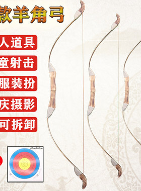 仿古羊角弓箭安全橡胶箭头可射击