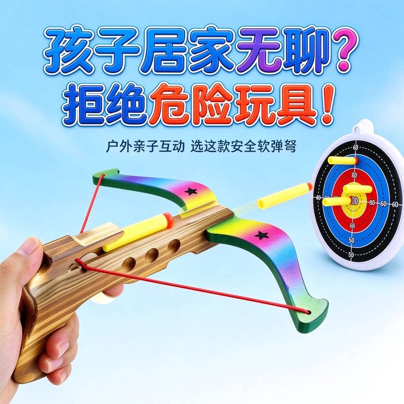 实木儿童牛角弩玩具彩虹五角星吸盘软弹射击无杀伤力户外亲子男孩