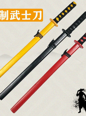 木刀木剑 儿童玩具武士带鞘道具刀剑成人舞台表演COS木刀剑道练习