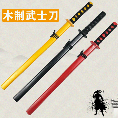 木刀木剑 儿童玩具武士带鞘道具刀剑成人舞台表演COS木刀剑道练习