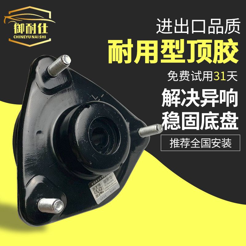 适用酷威铂锐酷博自由光自由客自由侠指南者前减震器顶胶避震轴承