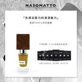小众香水 Nasomatto PARDON 宽恕 浓香精香水30ml小众