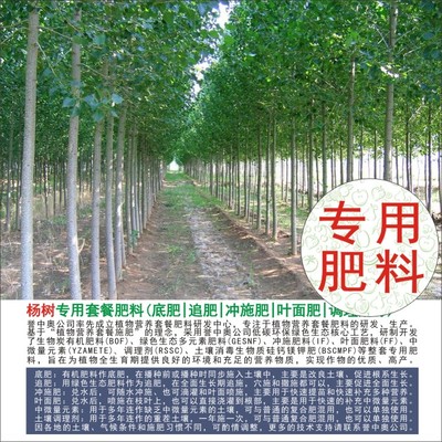 1-50斤誉中奥杨树专用肥料生物碳有机肥复合肥底肥追肥冲施叶面肥