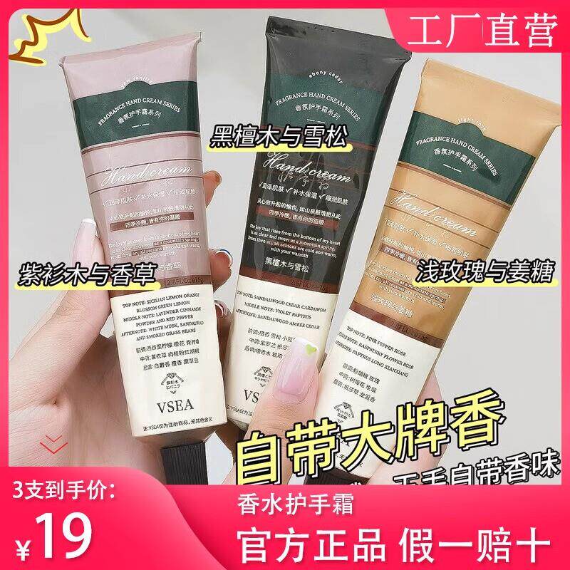 VSEA柔滑香氛护手霜滋润保湿补水不油腻冬季女官方正品3支图片