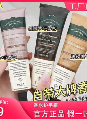 VSEA柔滑香氛护手霜滋润保湿补水不油腻冬季女官方正品3支