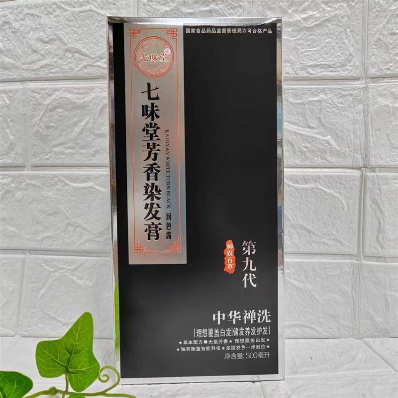 七味堂中华禅洗泡泡植物护理清水黑发芳香养发遮白发多色可选