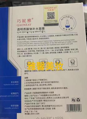 专柜正品 巧妮雅透明质酸钠补水面膜  补水锁水  轻薄透气
