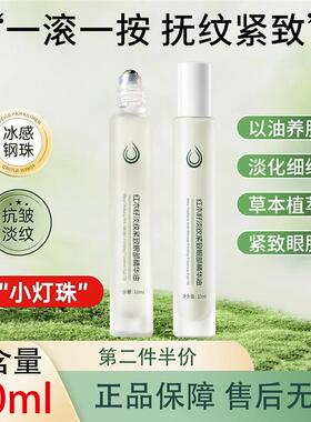 韩伦美羽红木籽眼部精华油10ml 淡纹紧致抗皱保湿眼部滚珠按摩式