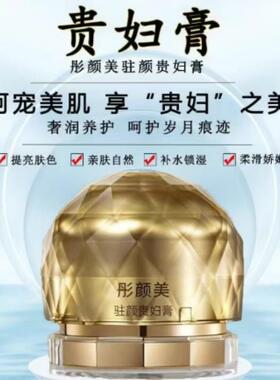 (官方正品)彤颜美驻颜贵妇膏保湿嫩肤提亮肤色不卡粉