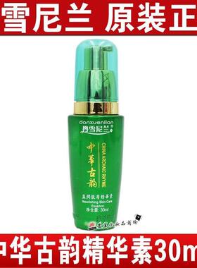 中华古韵盈润靓肤精华素滋润保湿补水丹雪尼兰精华液柔肤水紧肤水