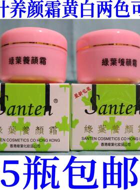 专柜正品香港绿叶养颜霜原装进口 祛斑//抗皱/去印/ 养颜25g