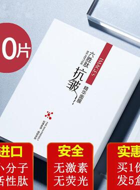 正品六胜肽美白抗皱精华面膜女免洗补水保湿紧致抗初老去黄气暗沉