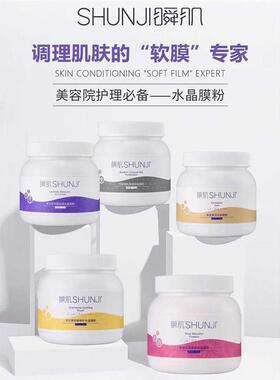 .瞬肌水晶软膜粉清洁补水保湿修复去黄提亮抗衰美容院专用