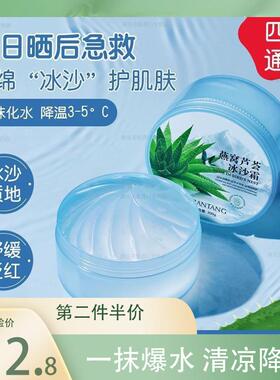 碧然堂燕窝芦荟沙沙霜300g补水保湿清爽舒缓修护泛红晒后面霜