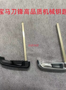 适用于宝马新7系X1234X56M4三五G系金属机械钥匙 刀锋钥匙 小钥匙