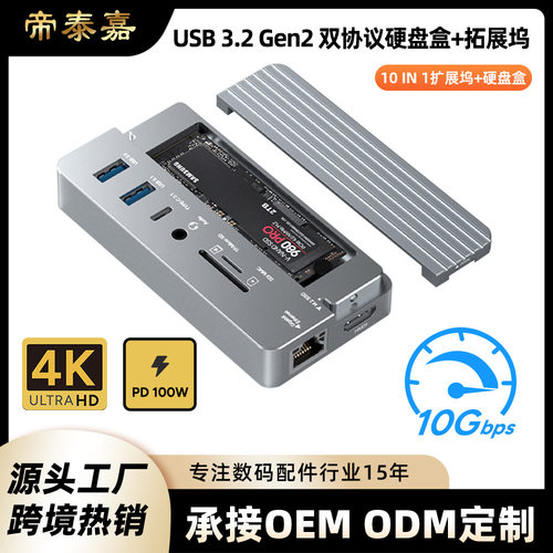 跨境爆款Type-C扩展坞SSD M.2硬盘盒USB3.2HUB集线器多功能拓展坞