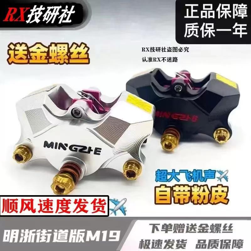 明浙M19小螃蟹卡钳9号直上款碟刹